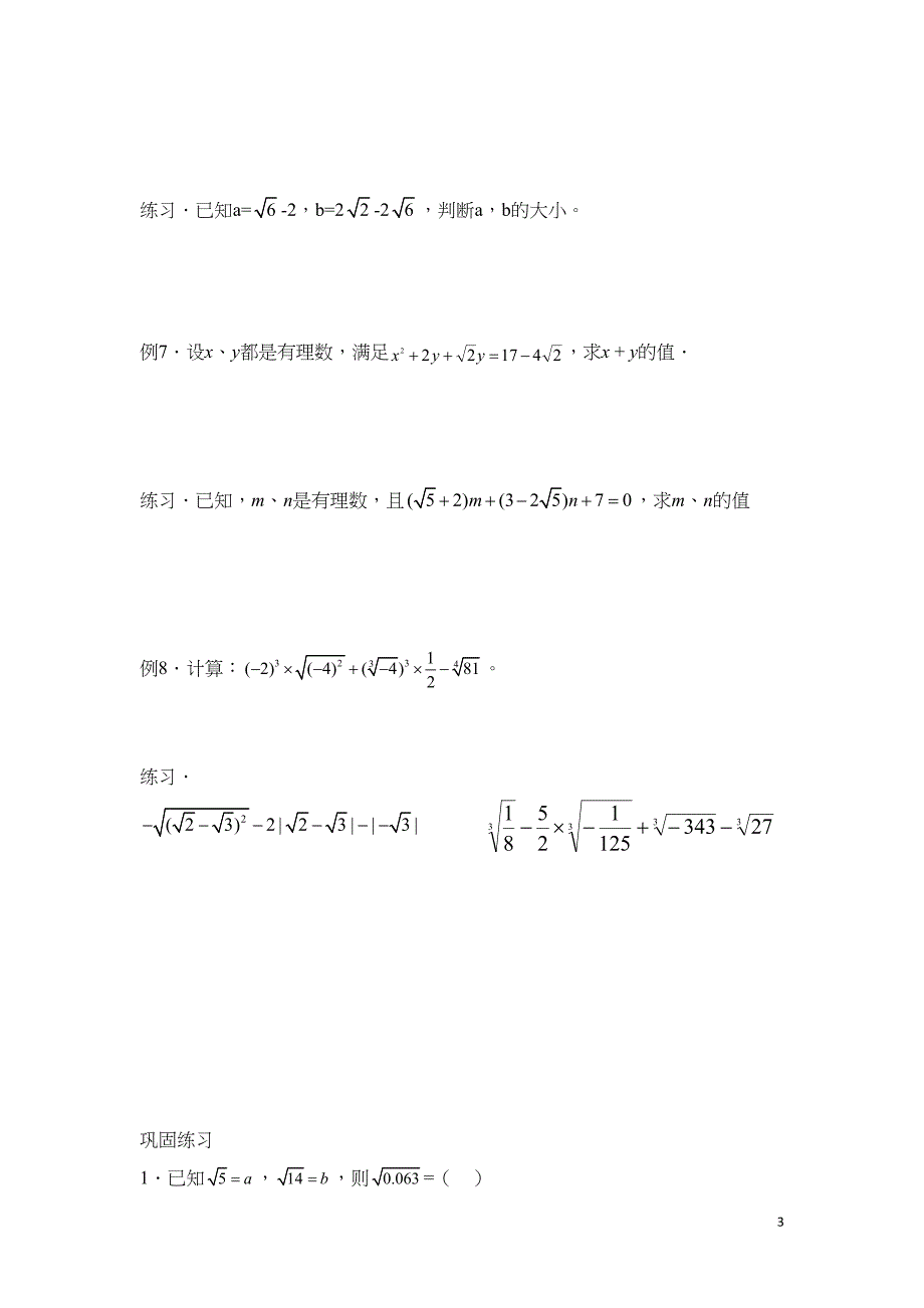 实数拓展竞赛练习题及答案(DOC 5页)_第3页