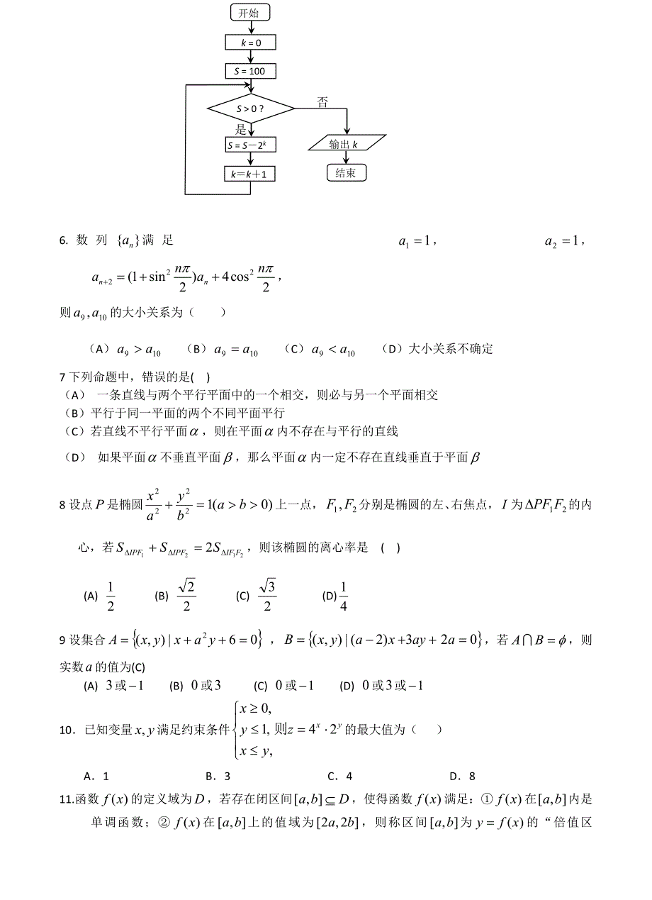 河北省保定市2012-2013学年第一学期高三期末联考数学试题(理科).doc_第2页