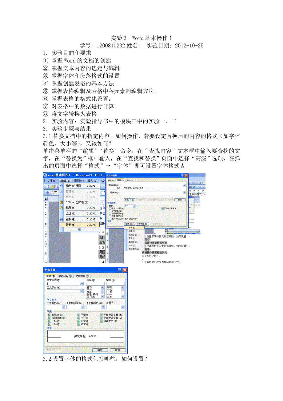 word基本操作1.doc_第1页