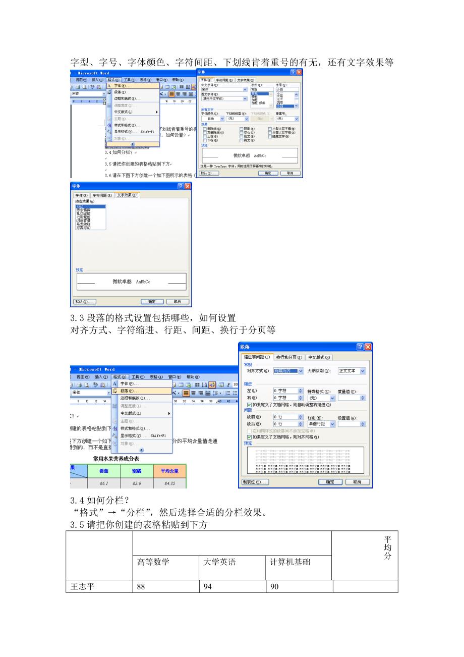 word基本操作1.doc_第2页