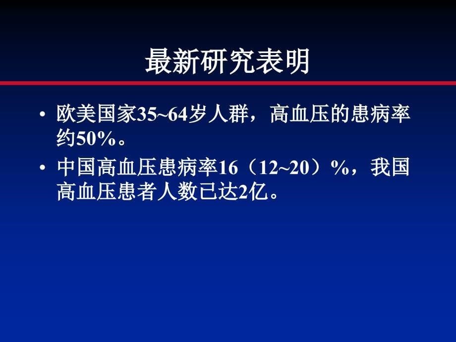 高血压的药物治疗、管理与达标吴同果主任_第5页