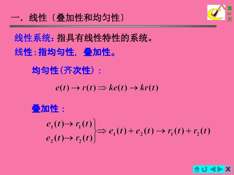 线性时不变系统ppt课件_第2页