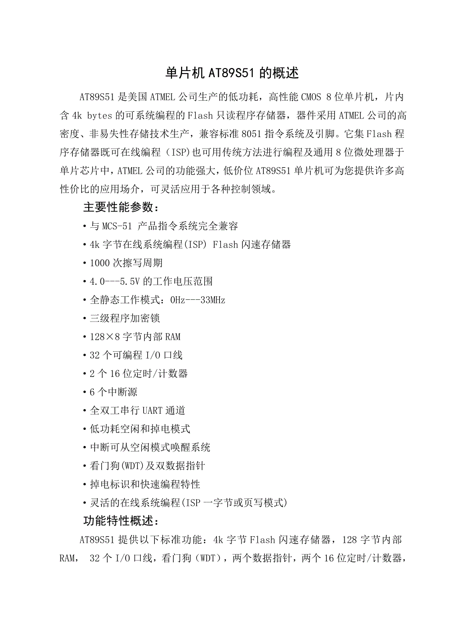 单片机AT89S51的概述_第1页