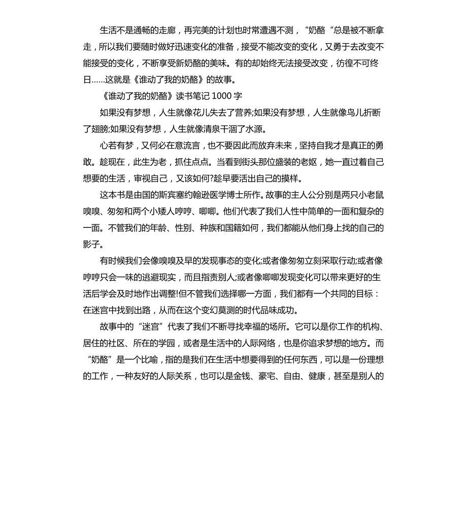 《谁动了我的奶酪》读书笔记作文(四)718_第4页