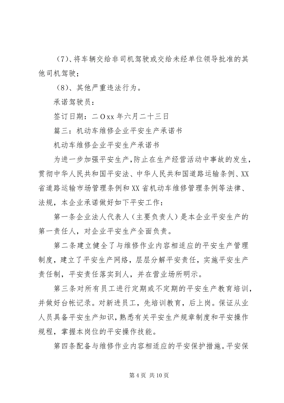 2023年《私人机动车辆安全使用承诺书》.docx_第4页