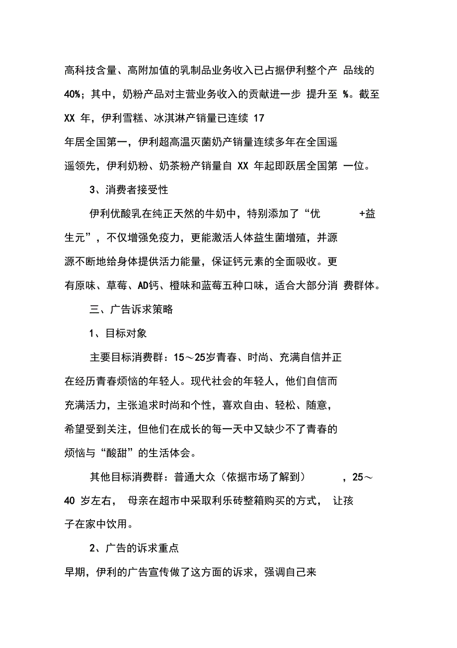 伊利广告策划书范文_第2页