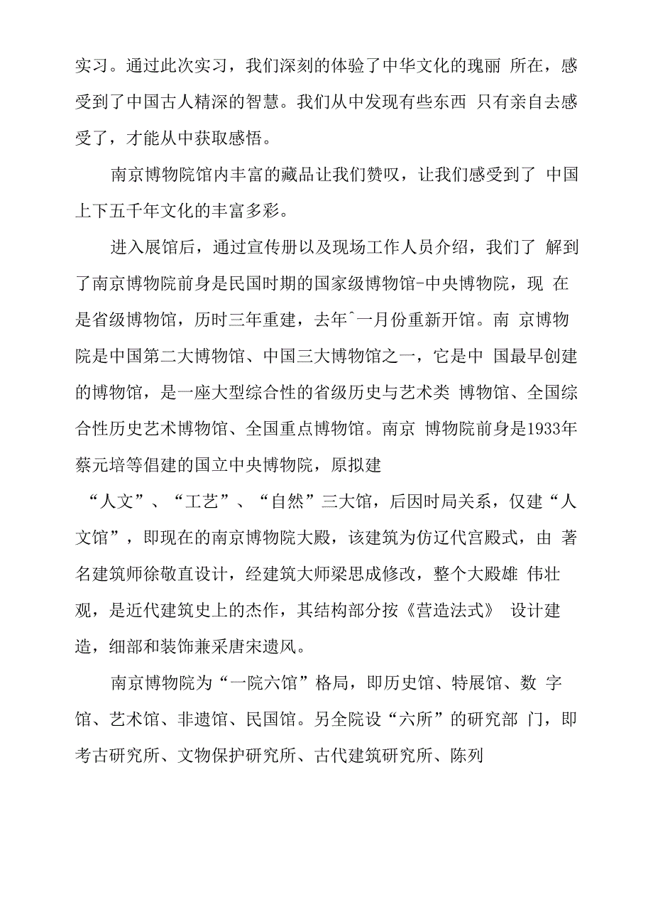 南京博物馆实习报告_第2页