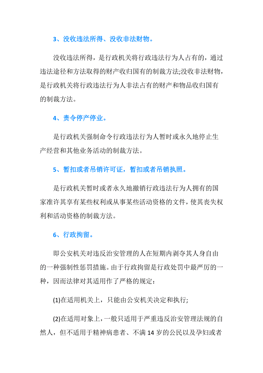 行政处理决定和行政处罚决定的关系是什么.doc_第3页