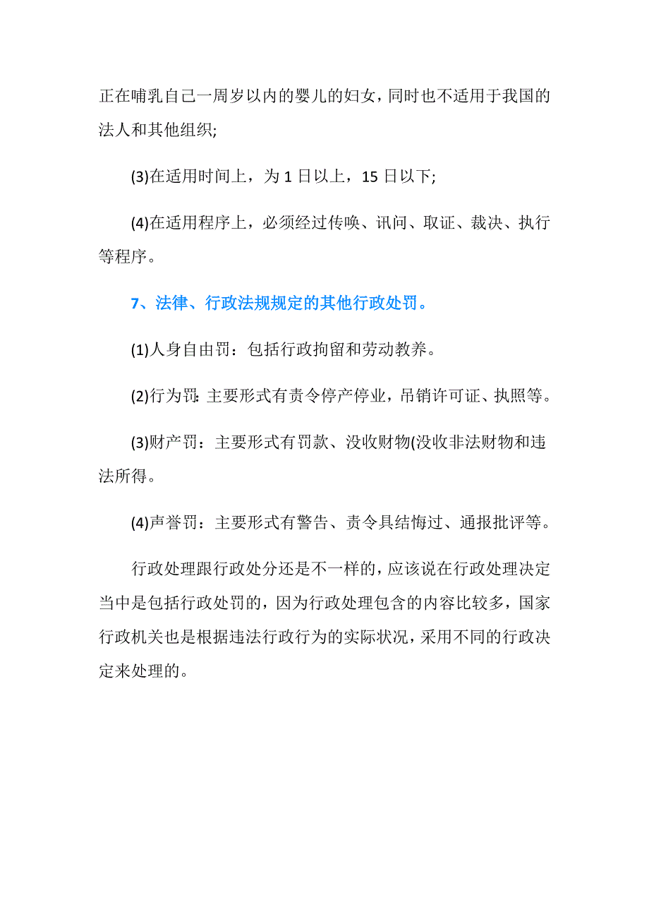 行政处理决定和行政处罚决定的关系是什么.doc_第4页