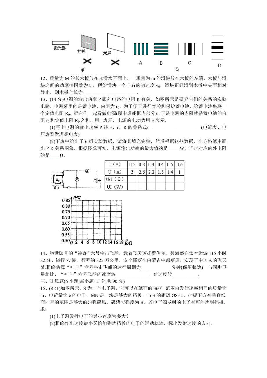 高考模拟题试卷I卷_第3页