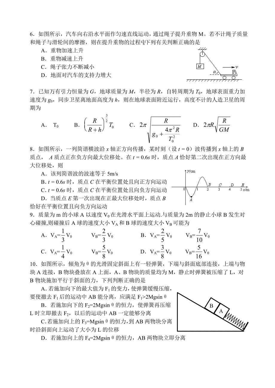 华中师大一附中第一学期期中检测高三物理.doc_第2页