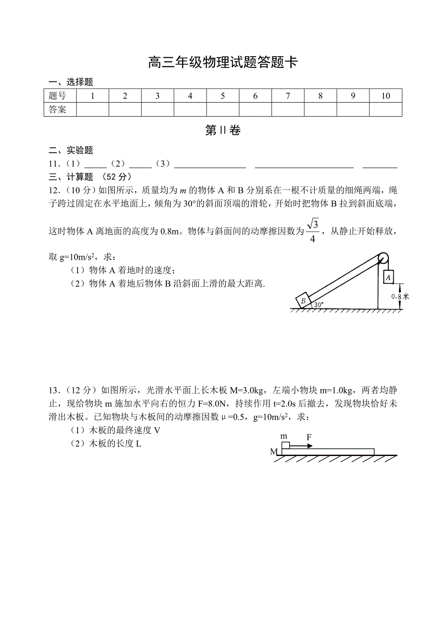 华中师大一附中第一学期期中检测高三物理.doc_第4页