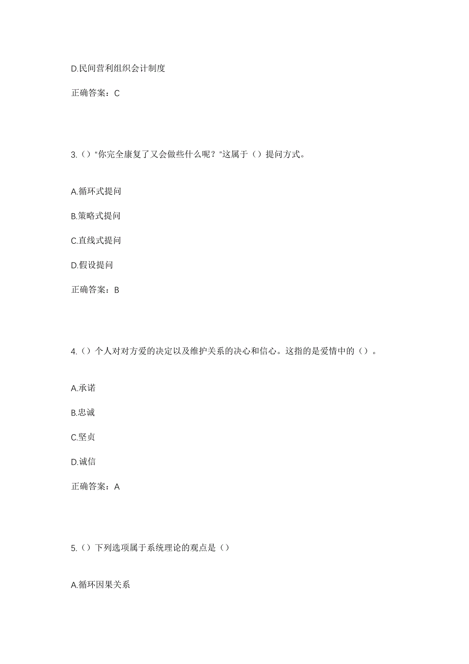 2023年山西省运城市万荣县通化镇东毋庄村社区工作人员考试模拟题及答案_第2页