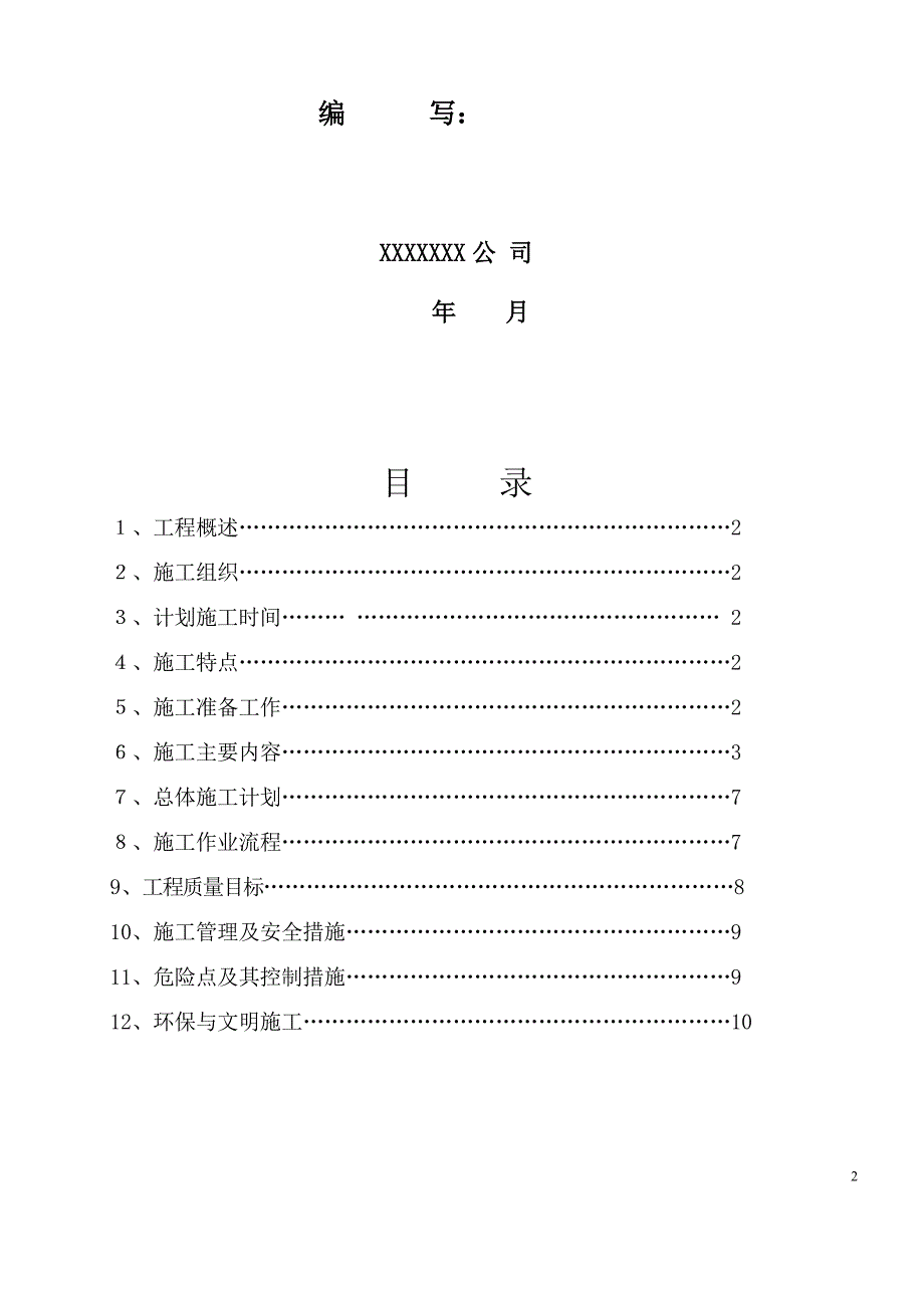 变电站安健环设施施工方案_第3页