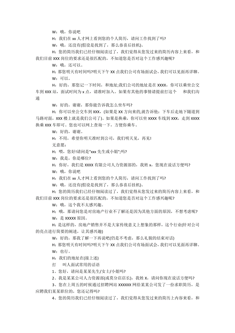 邀请面试话术：打电话叫人面试怎么说_第2页