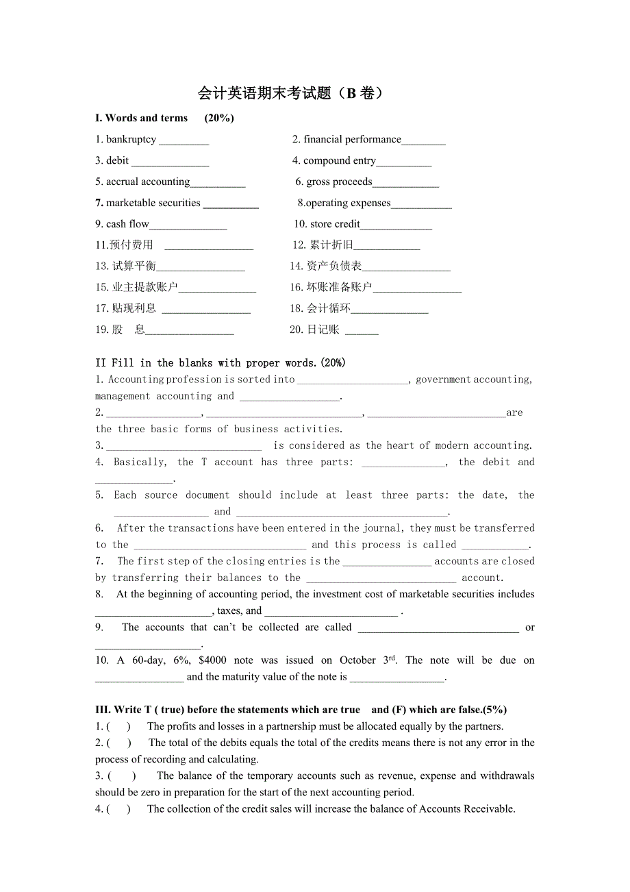 会计英语(B)试题及答案_第1页