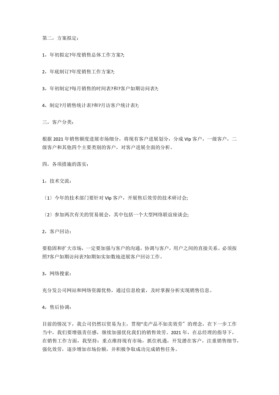 精品销售工作计划_第3页