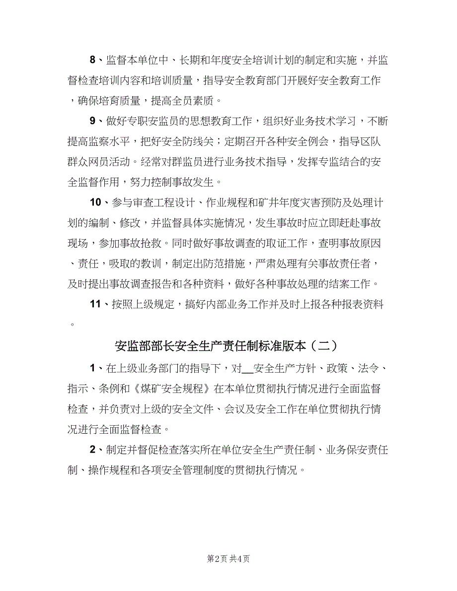 安监部部长安全生产责任制标准版本（2篇）.doc_第2页