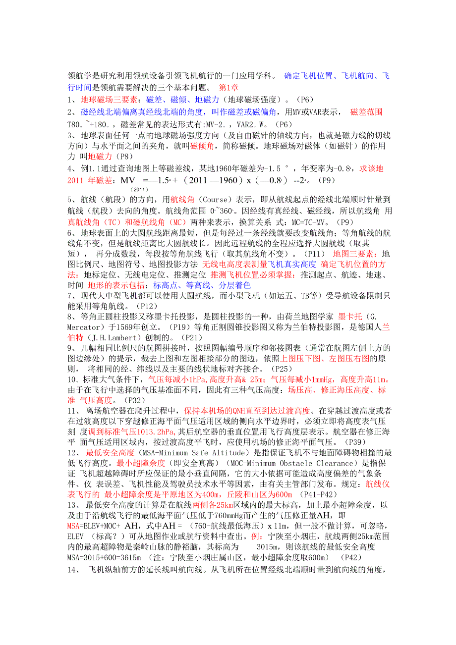 领航学知识要点_第1页