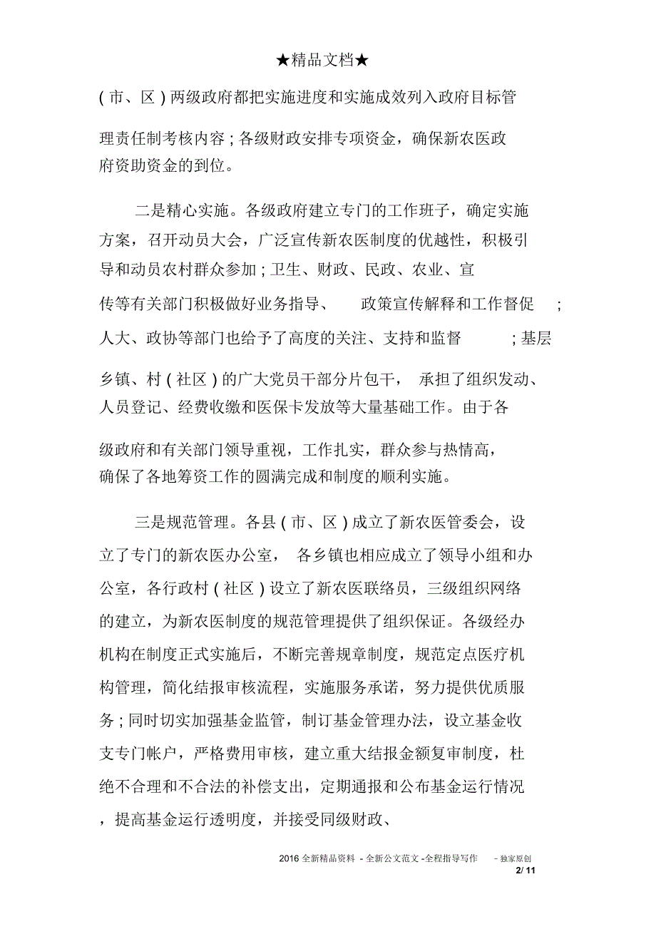 农村医疗的调查报告_第2页