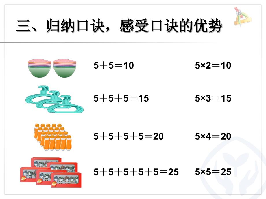 5的乘法口诀 (3)_第4页