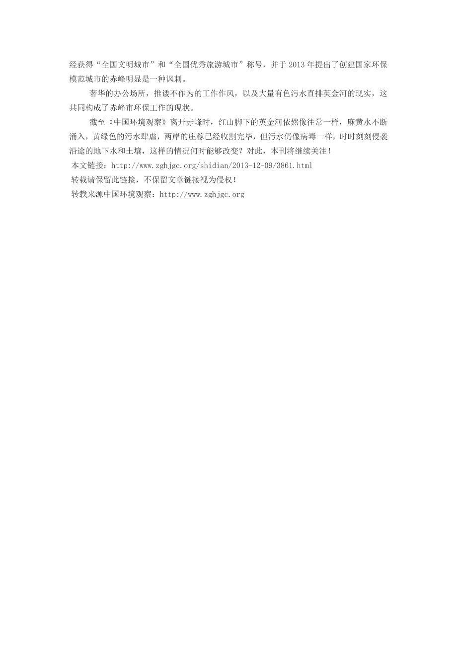 内蒙古赤峰：污水绕处理厂而过 制药麻黄水直排英金河.doc_第4页