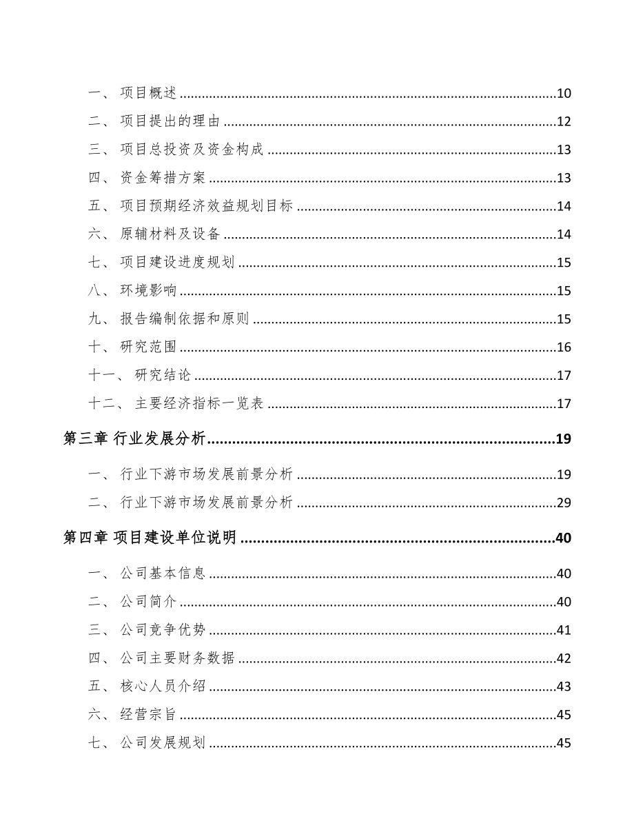 银川智能控制器项目可行性研究报告(DOC 81页)_第2页