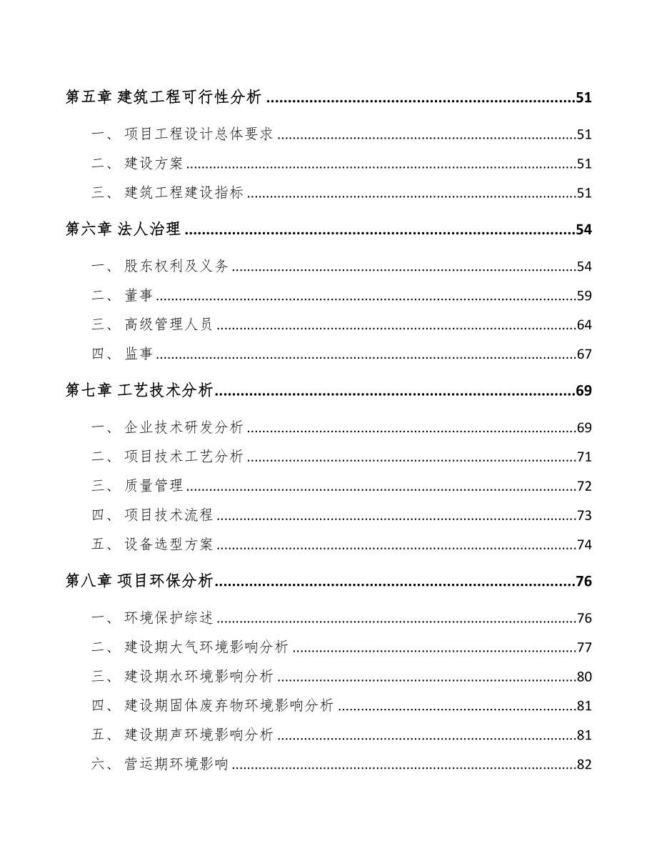 银川智能控制器项目可行性研究报告(DOC 81页)_第3页