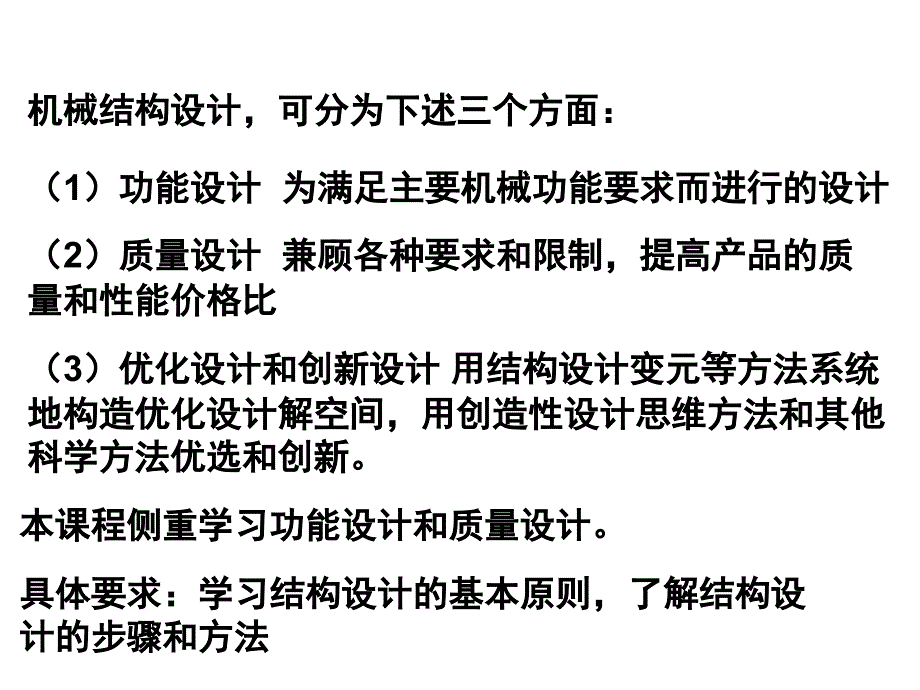 上理机械结构设计习题答案_第3页