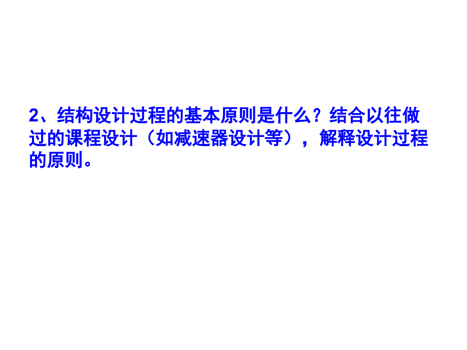 上理机械结构设计习题答案_第4页