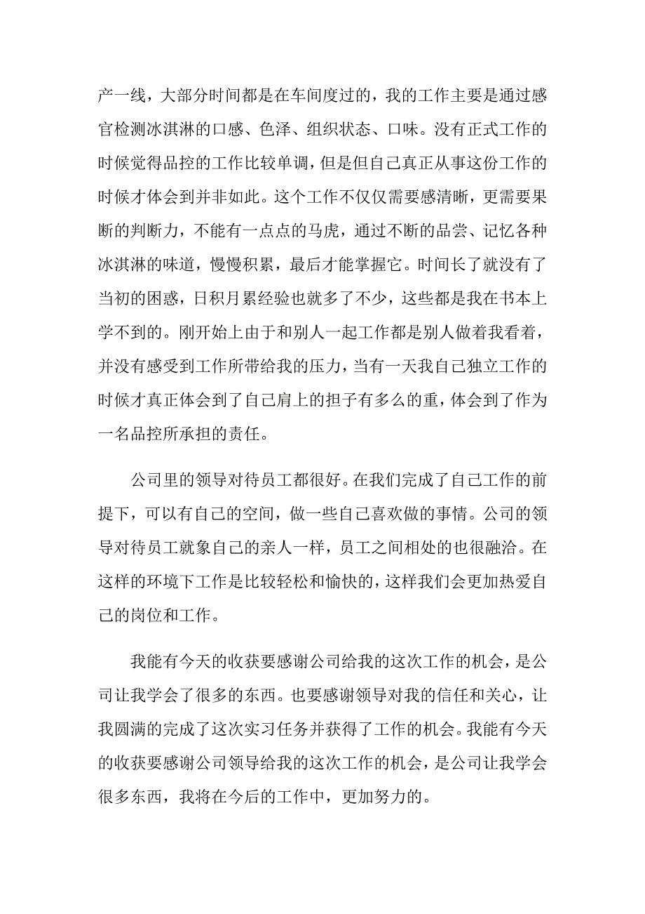 2022暑期实践报告模板10篇（实用模板）_第3页