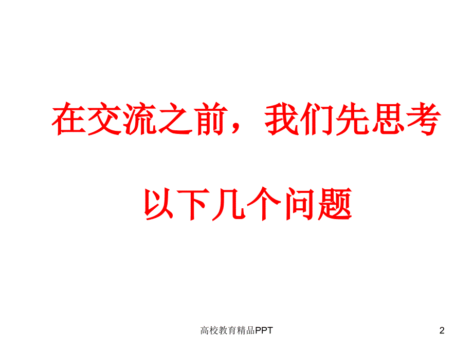 事故警示教育_第2页