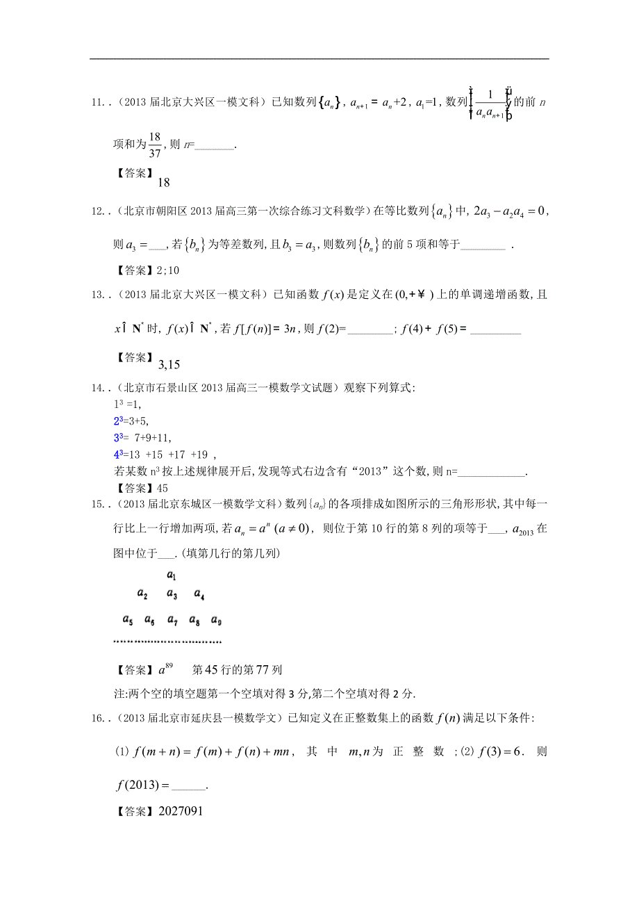 北京市2013届高三最新文科数学模拟试题分类汇编5：数列.doc_第3页