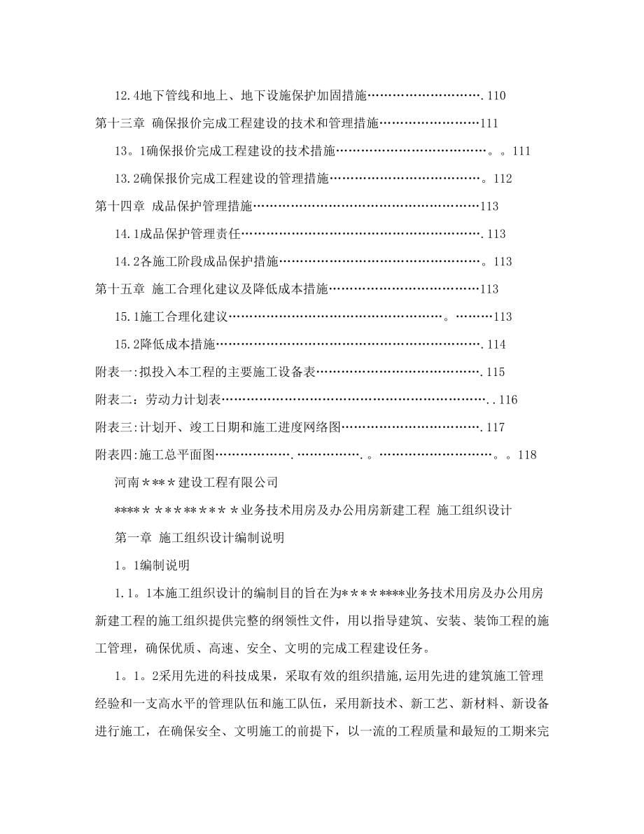 框架结构办公楼施工组织设计3.doc_第5页