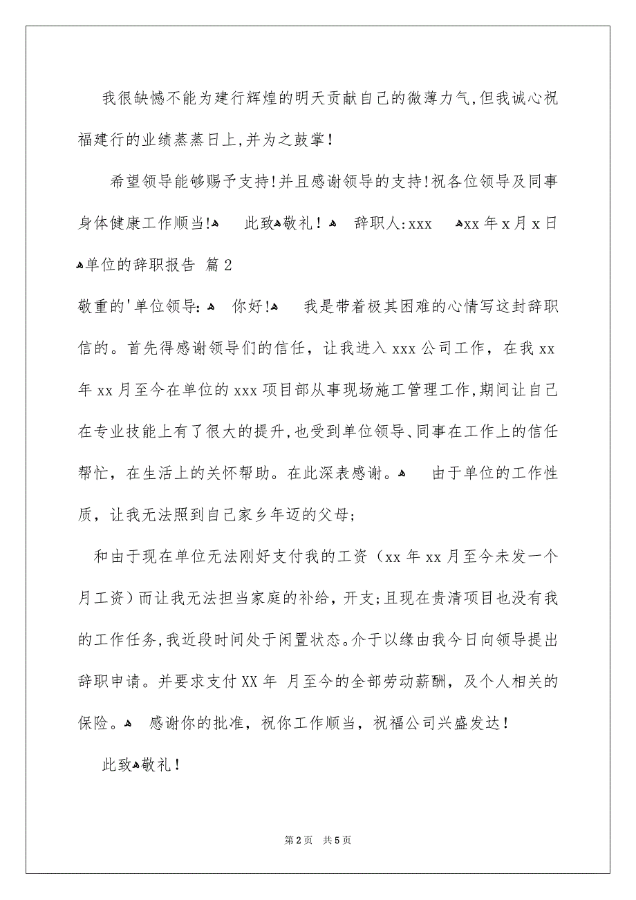 关于单位的辞职报告汇编5篇_第2页