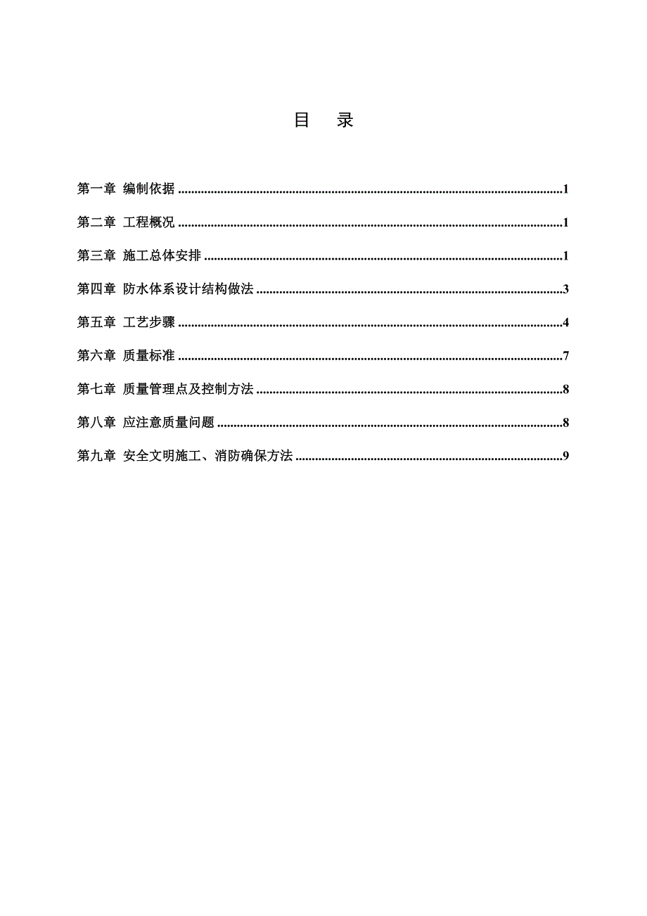 K地下防水综合项目工程综合项目施工专项方案.doc_第2页