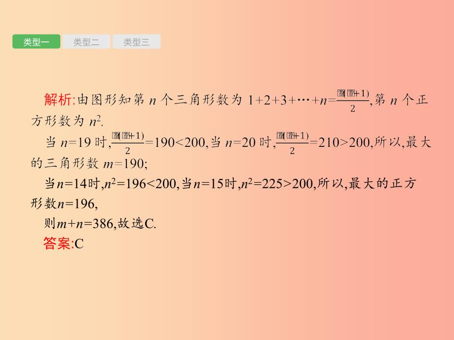 甘肃省2019年中考数学总复习 题型一 规律探索问题课件.ppt_第3页