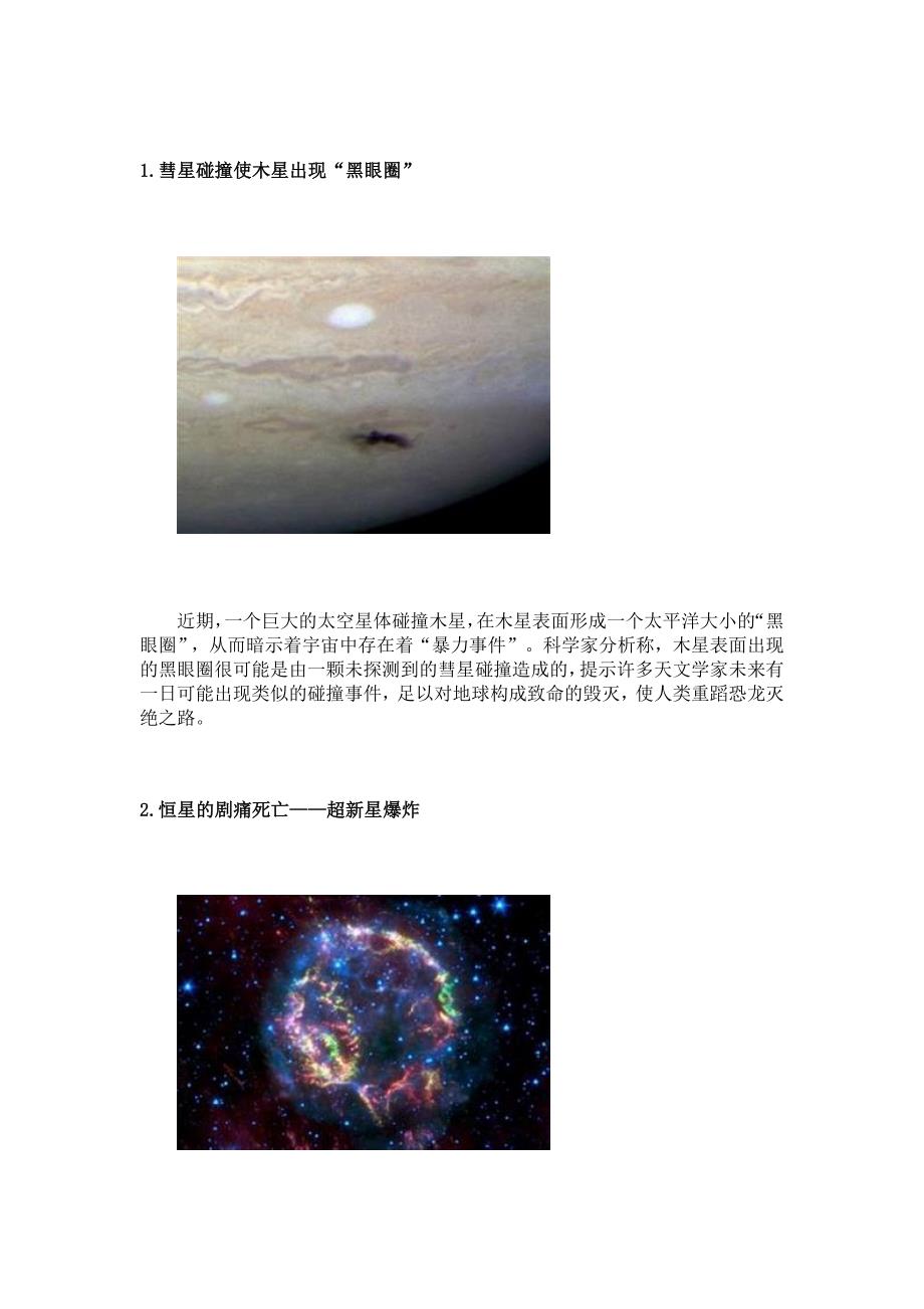 彗星碰撞使木星.doc_第1页