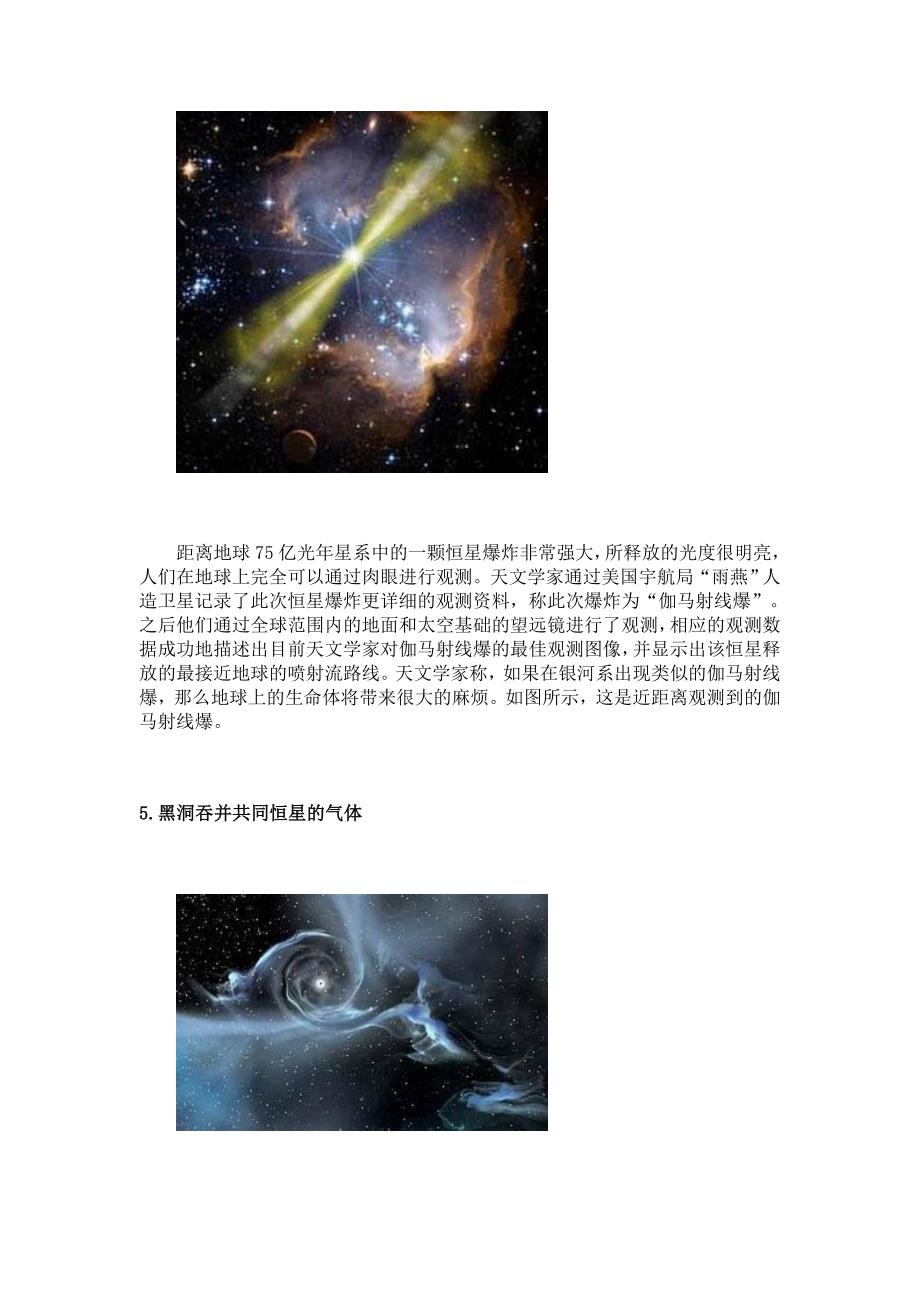 彗星碰撞使木星.doc_第3页