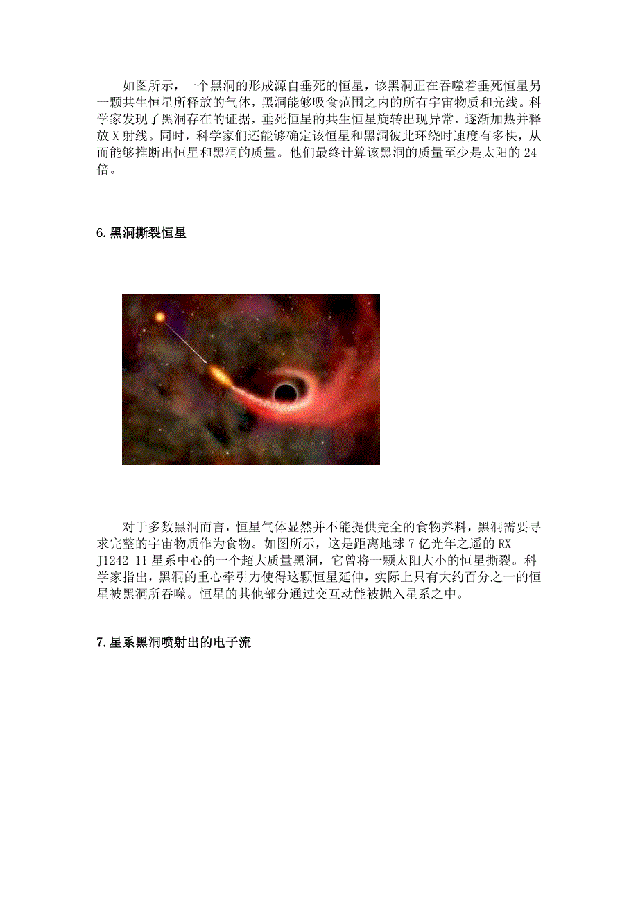 彗星碰撞使木星.doc_第4页