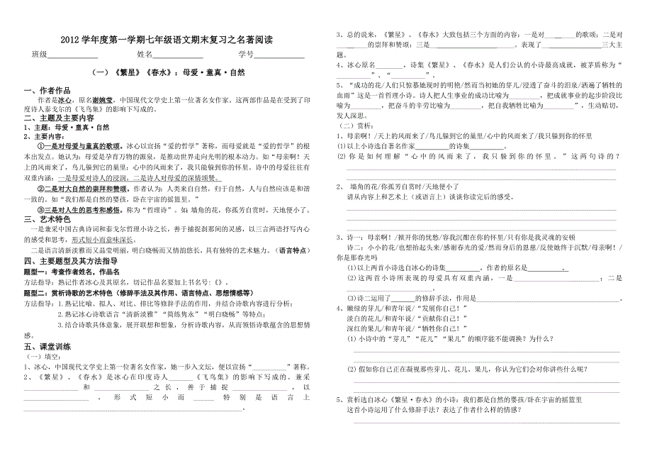 2022七年级语文上册名著阅读复习题_第1页