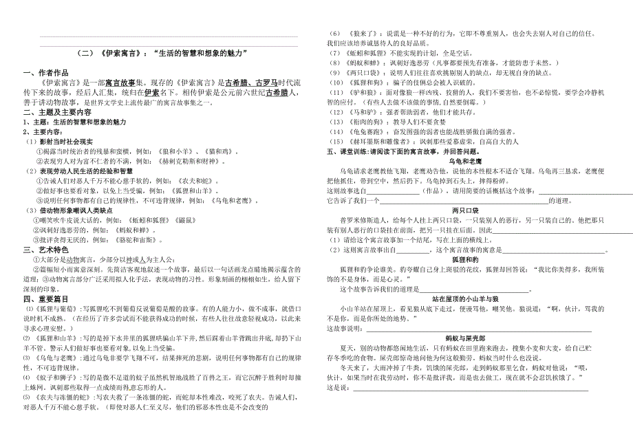2022七年级语文上册名著阅读复习题_第2页