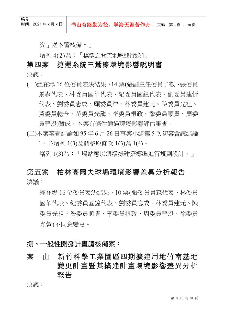 行政院环境保护署环境影响评估审查委员会_第3页