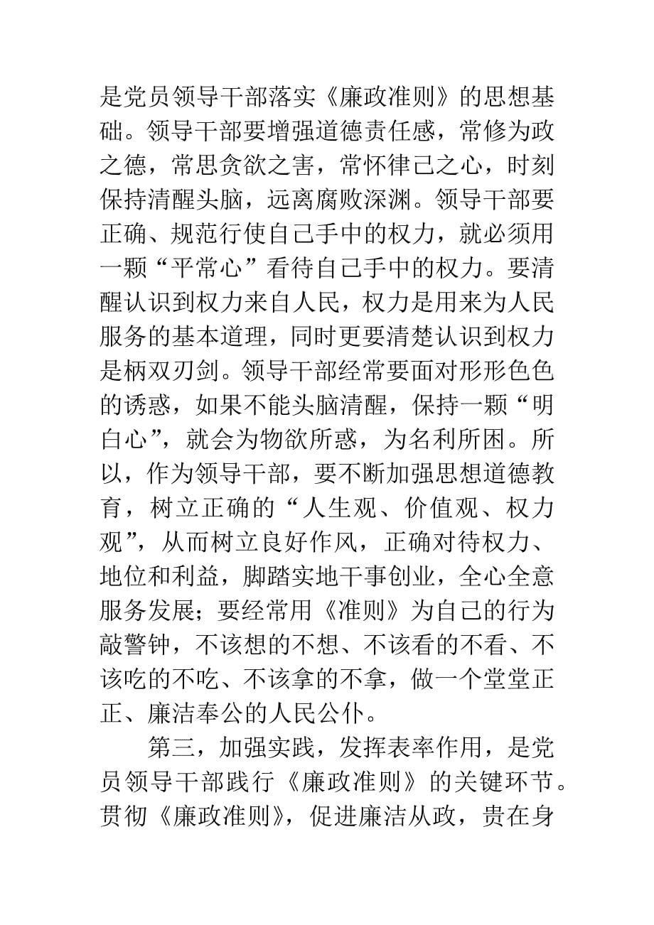 廉政准则学习心得.docx_第5页