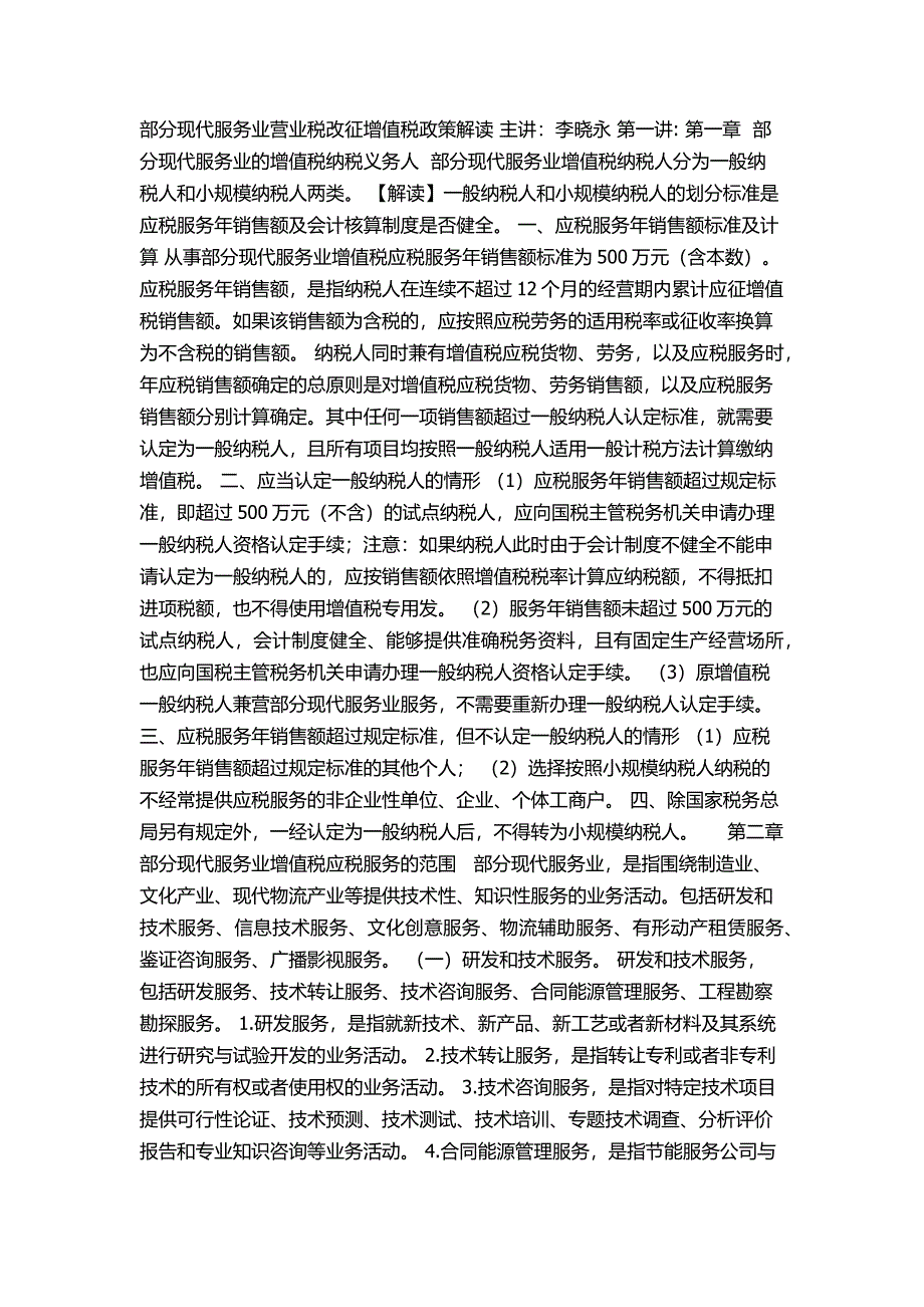 部分现代服务业营改增政策_第1页