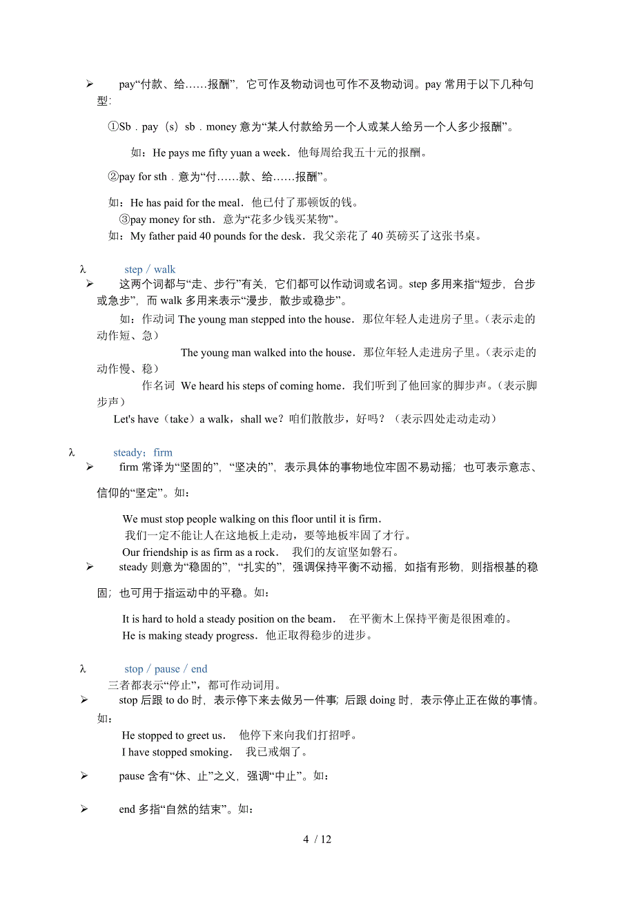 高考常见词汇辨析(_第4页