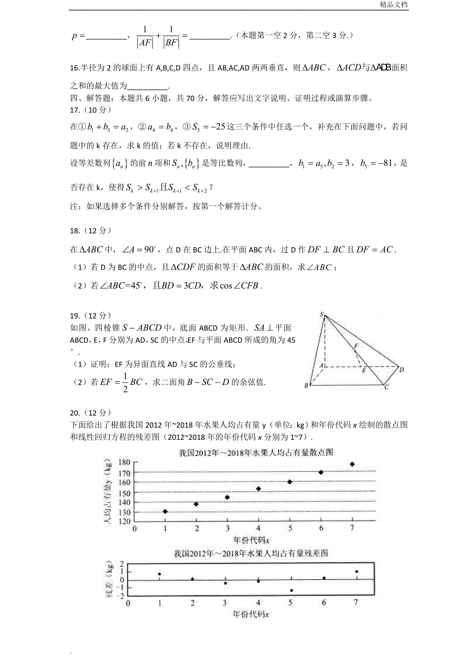 2020山东省新高考统一考试数学模拟卷_第3页