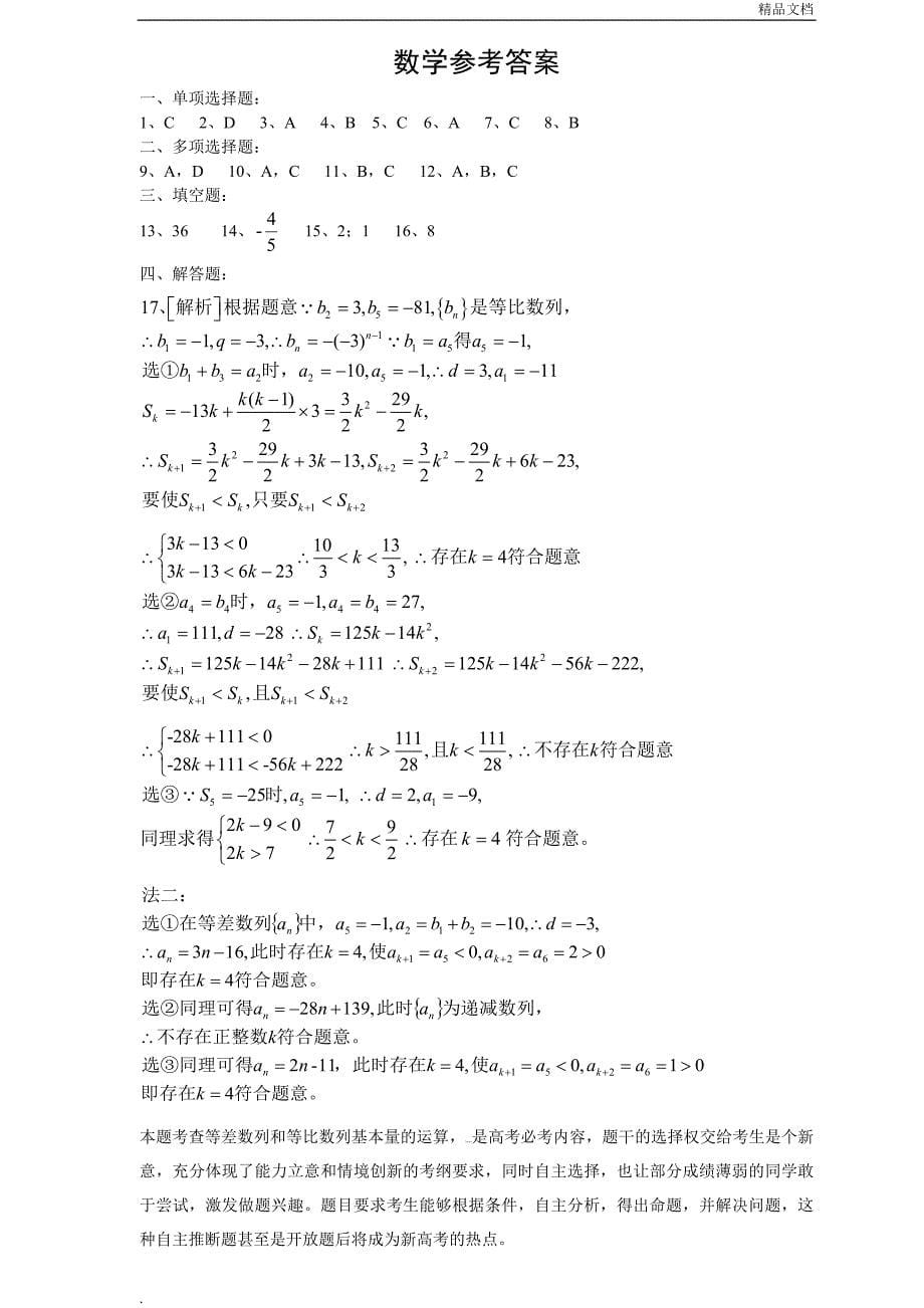 2020山东省新高考统一考试数学模拟卷_第5页