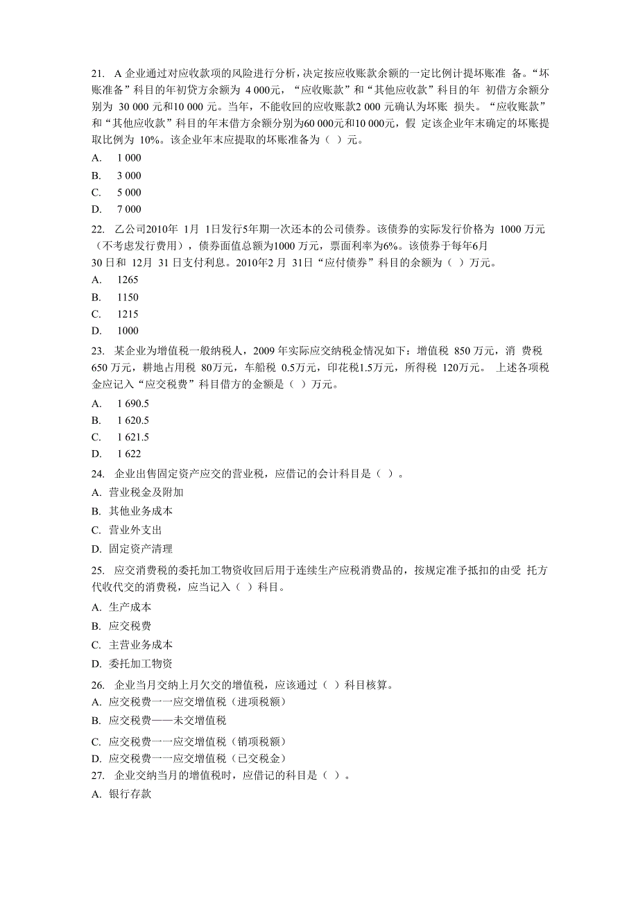 会计知识竞赛题库_第4页