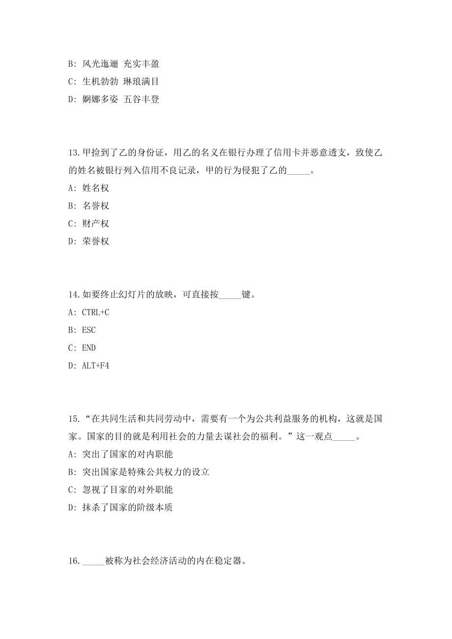 2023年武汉仲裁委员会招考考前自测高频考点模拟试题（共500题）含答案详解_第5页